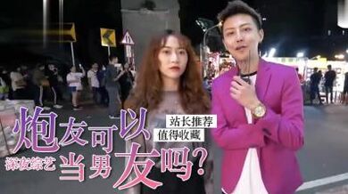 跑友可以当男友？.